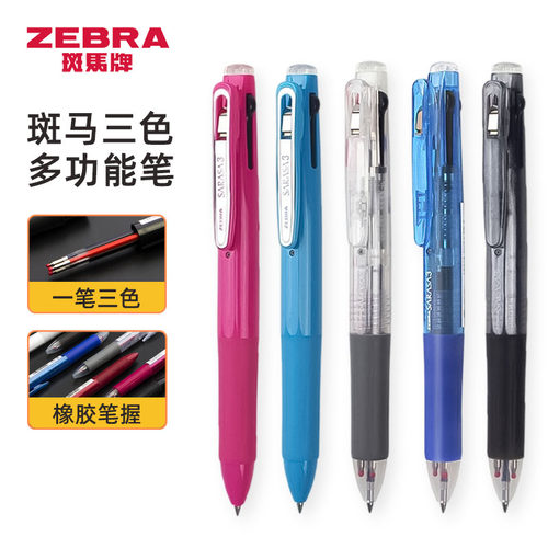 日本斑马笔ZEBRA多功能按动