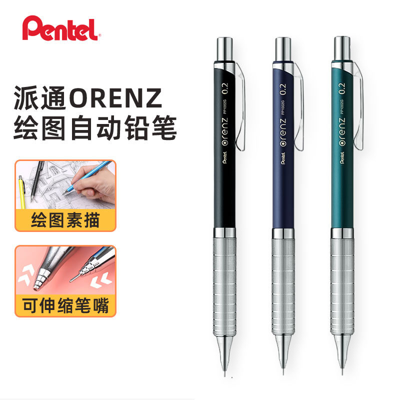 日本Pentel派通铅笔orenz自动铅笔绘画专用限定0.2/0.5低重心金属不断铅自动笔高颜值漫画手绘设计铅笔