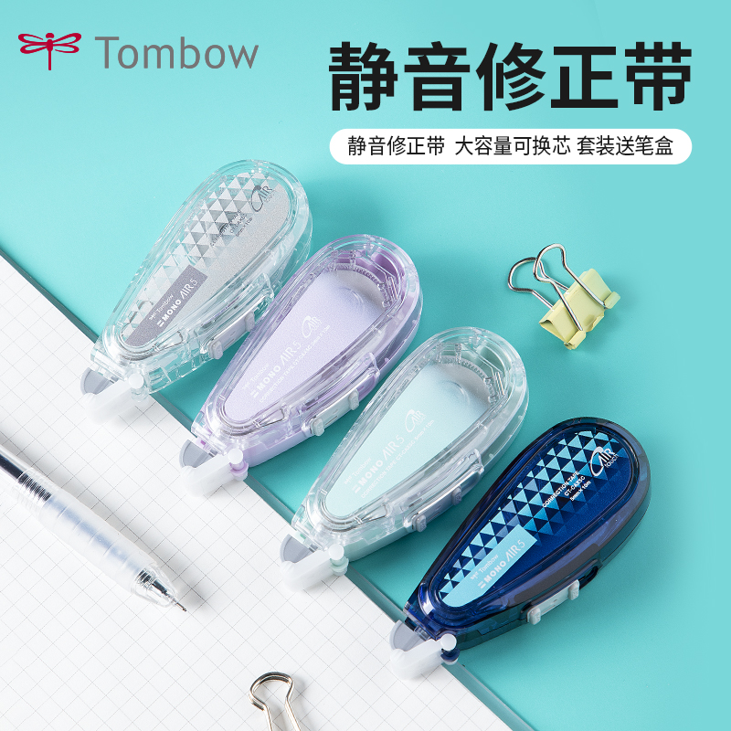 日本可换替芯修正带TOMBOW/蜻蜓