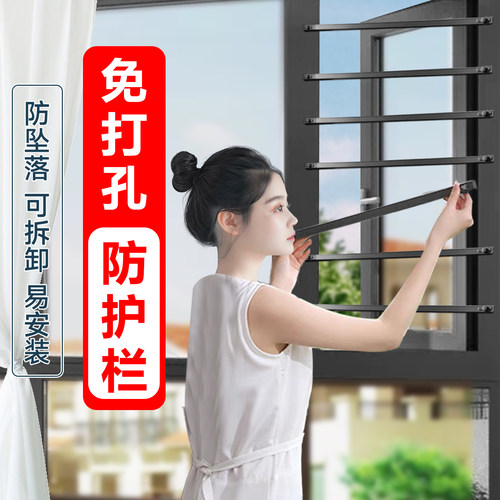 免打孔窗户防护栏栏杆儿童安全隐形防盗窗网阳台飘窗室内家用自装