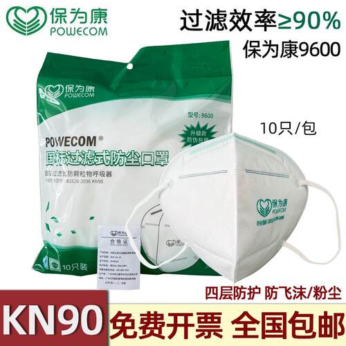 保为康9600防尘口罩KN90折叠口罩