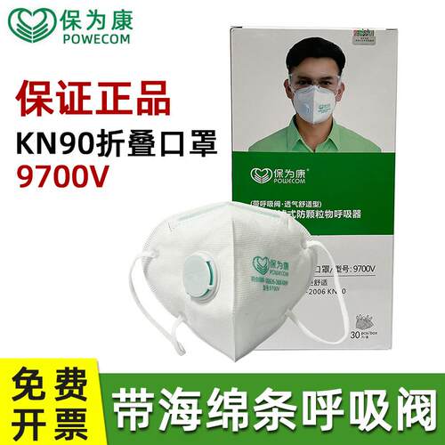 9700V呼吸阀防尘口罩透气防飞沫