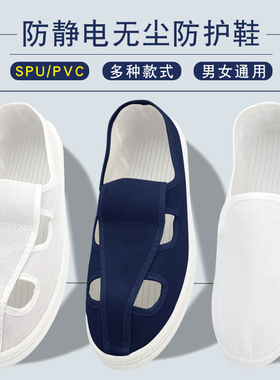 防静电鞋加厚SPU软底透气舒适男女防静电工作鞋车间四孔无尘蓝白