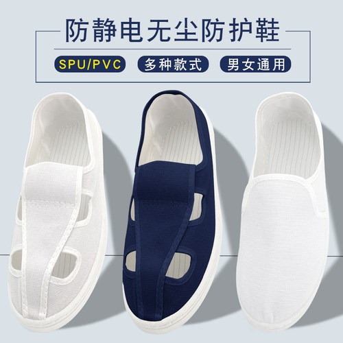 防静电工作鞋无尘鞋全国包邮