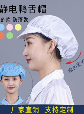 防静电帽长头发盘头发女工帽