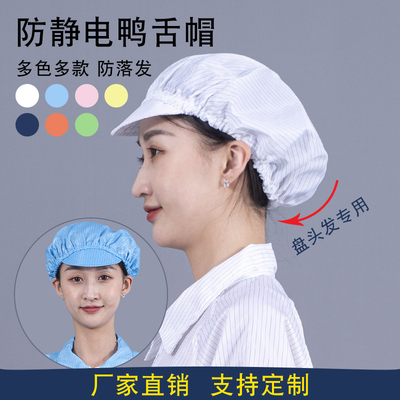 防静电帽长头发盘头发女工帽