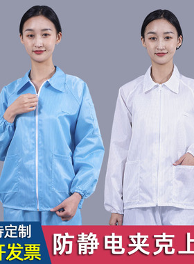防静电服无尘服工作服分体服男女短款翻领上衣富士康蓝白色食品服