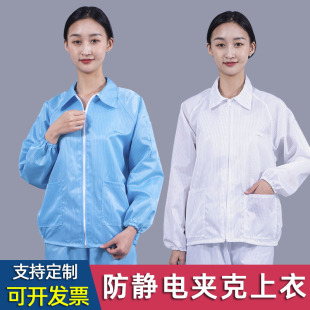防静电服无尘服工作服分体服男女短款 翻领上衣富士康蓝白色食品服