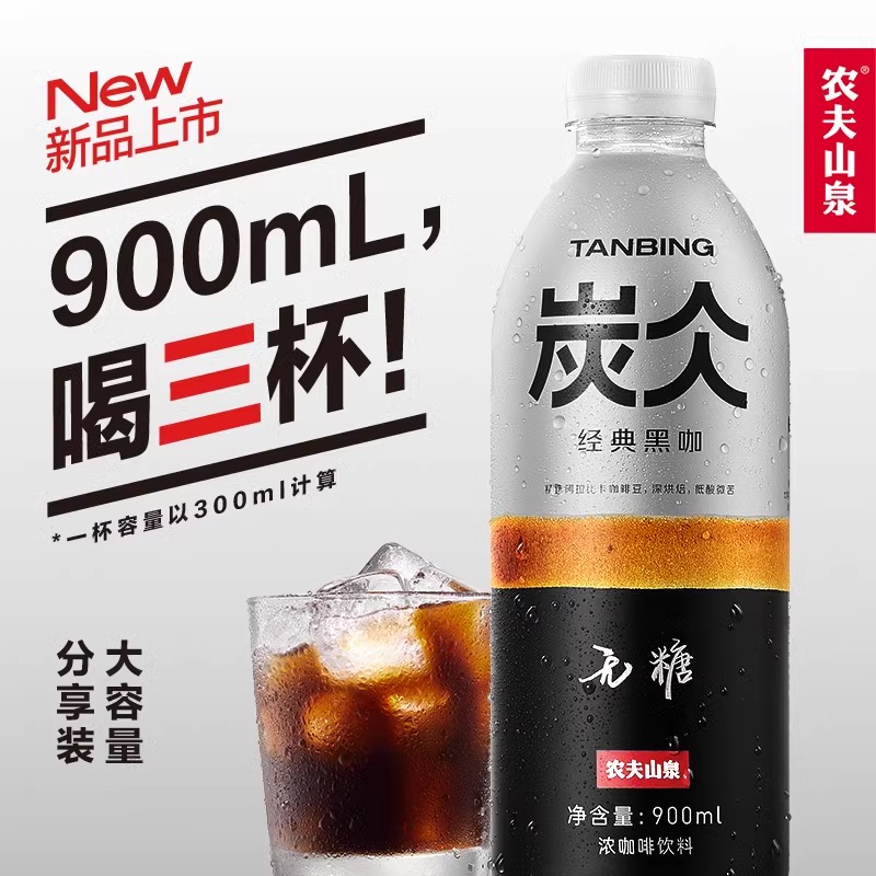 【新品尝鲜】农夫山泉炭仌经典黑咖900ml*4瓶 浓咖啡饮料大瓶
