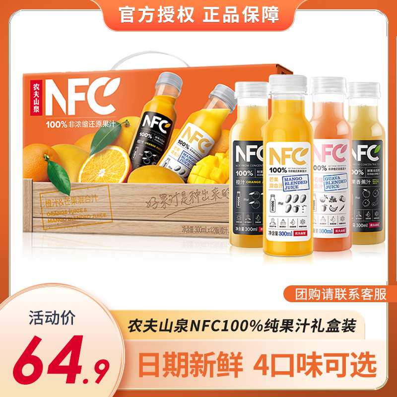 农夫山泉nfc300ml*10瓶橙汁混合