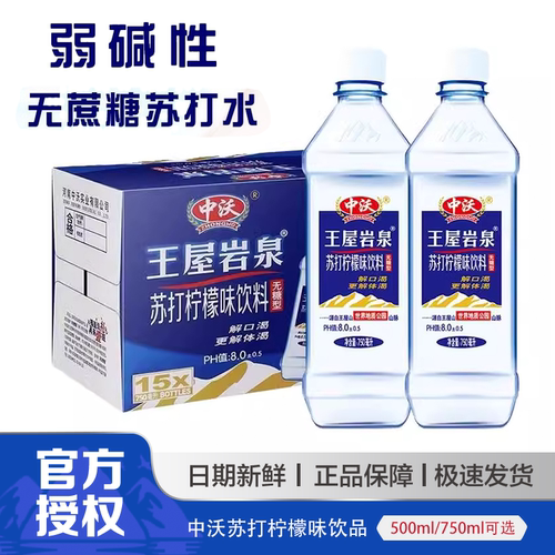 【破损包赔】中沃王屋岩泉弱碱苏打水无糖饮用水380/500/750ml