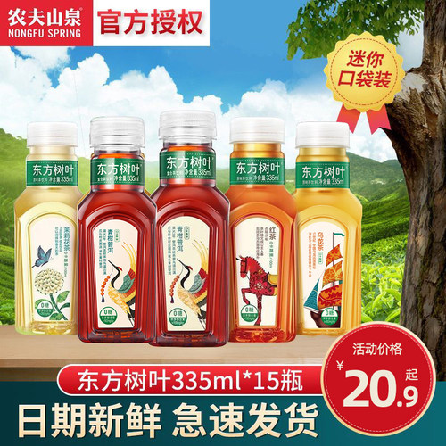 东方树叶新鲜日期口味可选