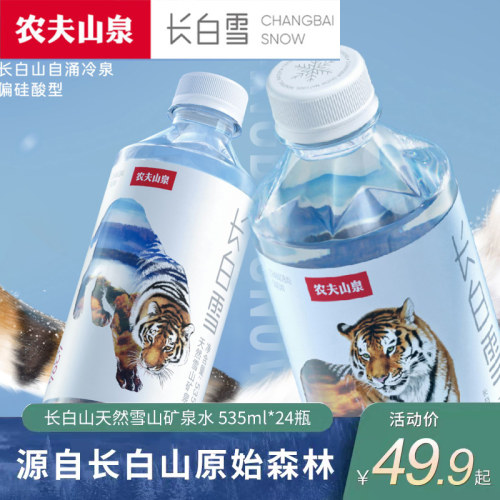 农夫山泉长白雪天然水535ml