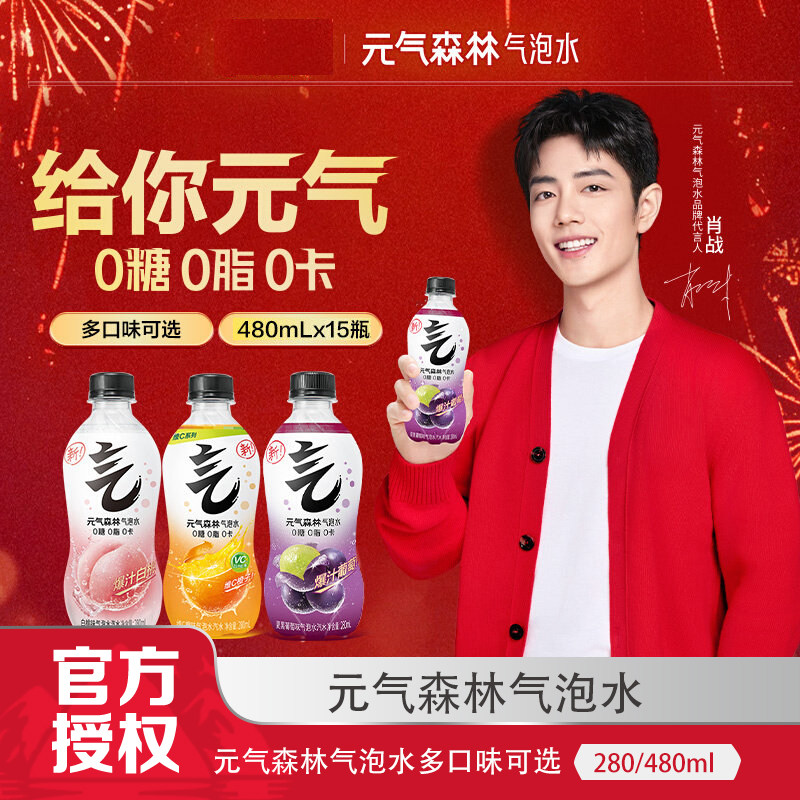 元气森林气泡水480ml*15 白桃味维C橙葡萄味 0糖0脂0卡 无糖饮料,咖啡/麦片/冲饮,气泡水,淘宝优惠券,粉丝福利购,淘宝优惠卷