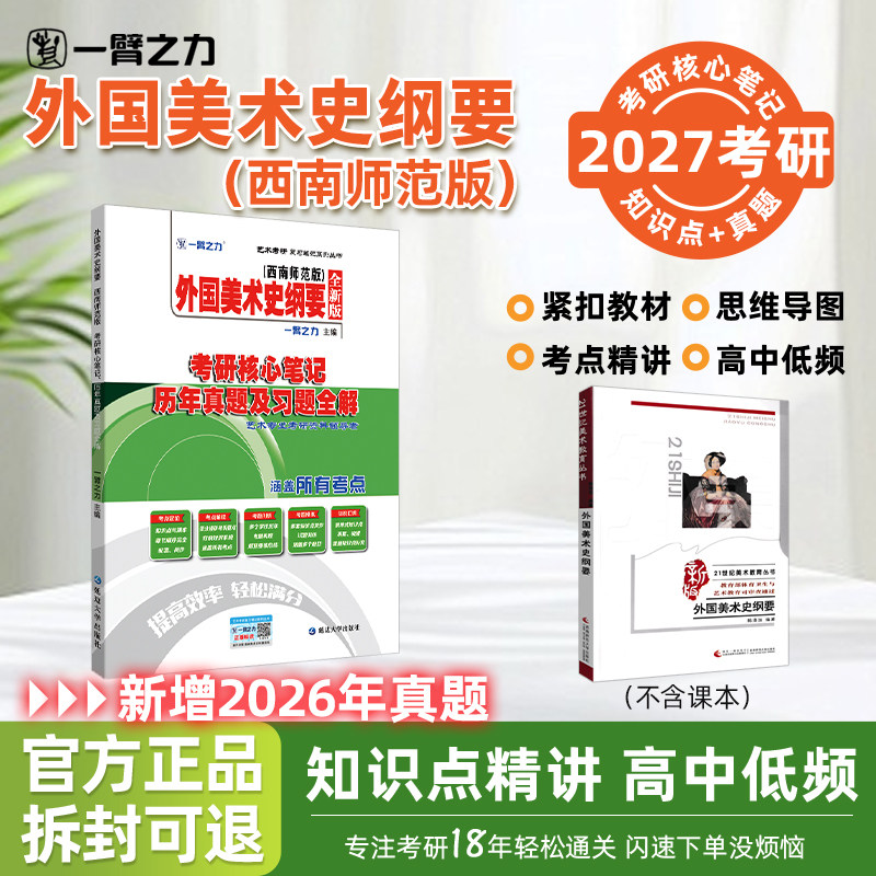 一臂之力外国美术史纲要陈洛加