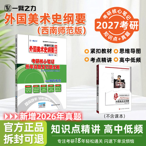一臂之力外国美术史纲要陈洛加