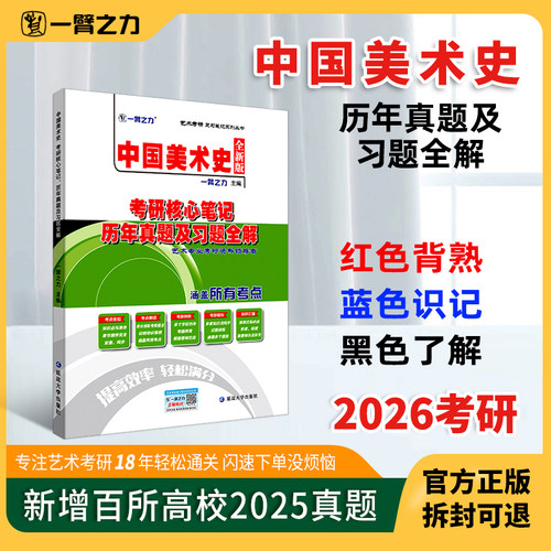 一臂之力中国美术史李福顺考研