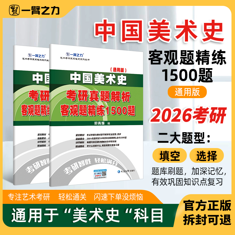 全新上市一臂之力中国美术史