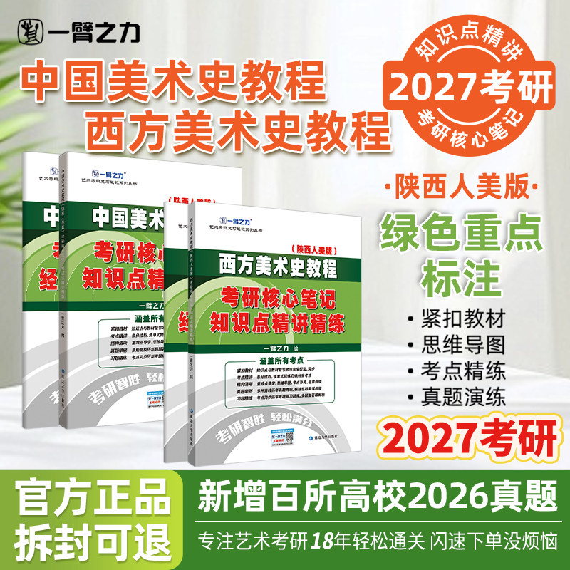 一臂之力中西美术史教程