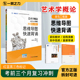 思维导图快速背诵 艺术学概论 含马工程版 2026新品 分层记忆 一臂之力 考研知识点精讲背诵 速记提分 上市