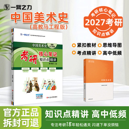 中国美术史高教马工程版