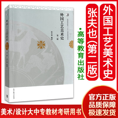 外国工艺美术高等教育出版社