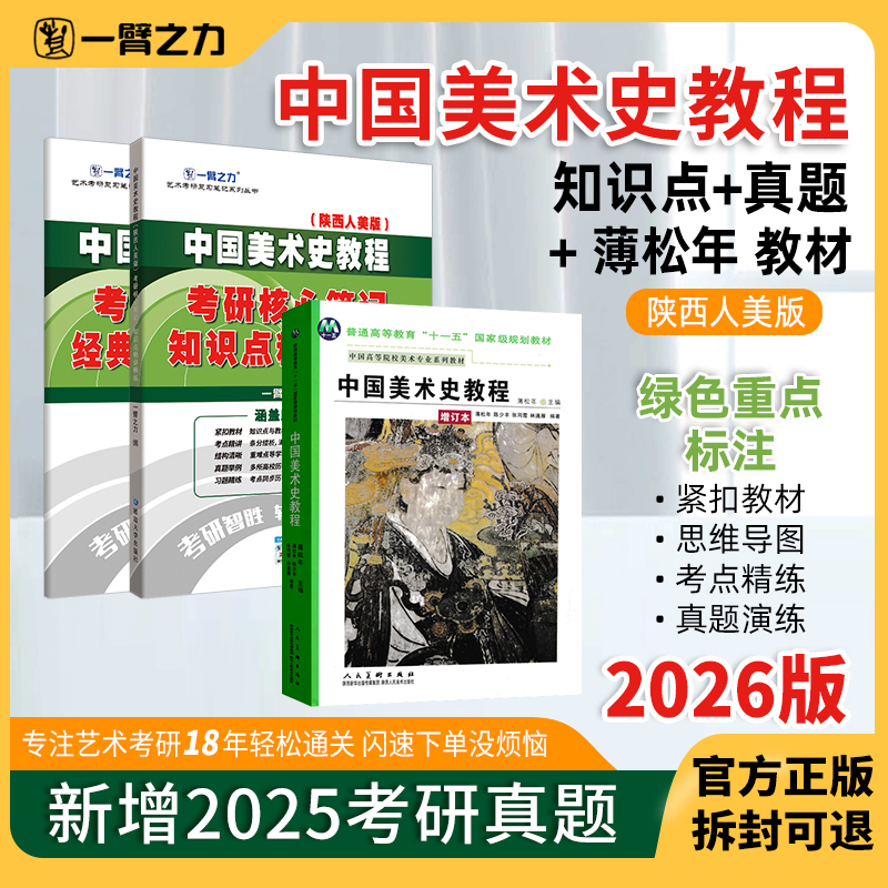 一臂之力中国美术史教程