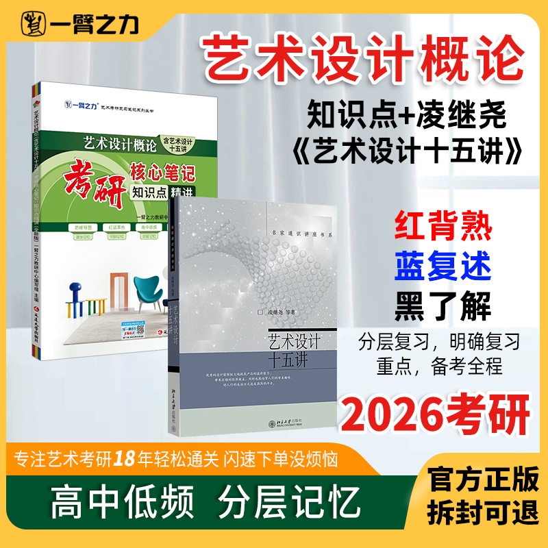 一臂之力艺术设计十五讲