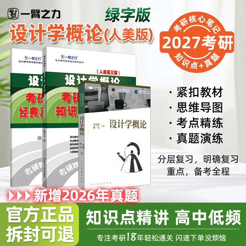 一臂之力设计学概论2013