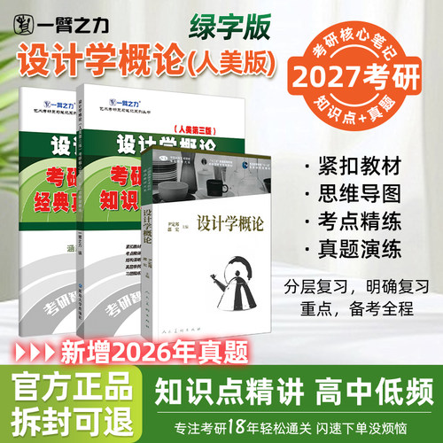 一臂之力设计学概论2013