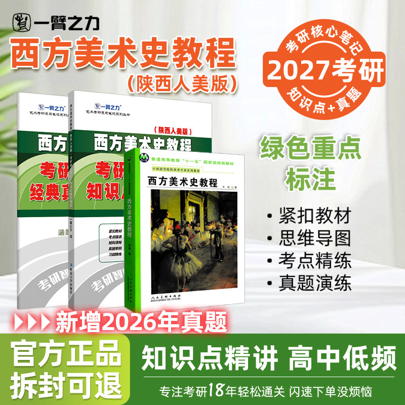 一臂之力西方美术史教程