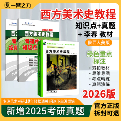 一臂之力西方美术史教程