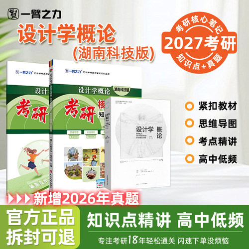 设计学概论2016版一臂之力