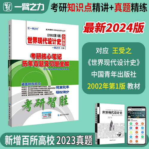 一臂之力世界现代设计史王受之