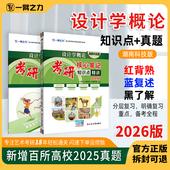 一臂之力设计学概论尹定邦湖南科技考研核心笔记知识点精讲设计考研资料高分笔记7套练习真题库4套模拟押题考重点思维导图 2026