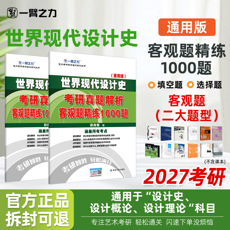 一臂之力世界现代设计考研