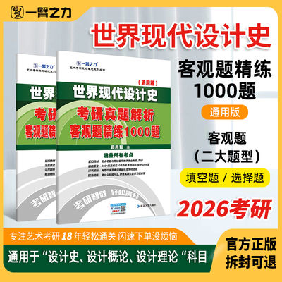 一臂之力世界现代设计考研