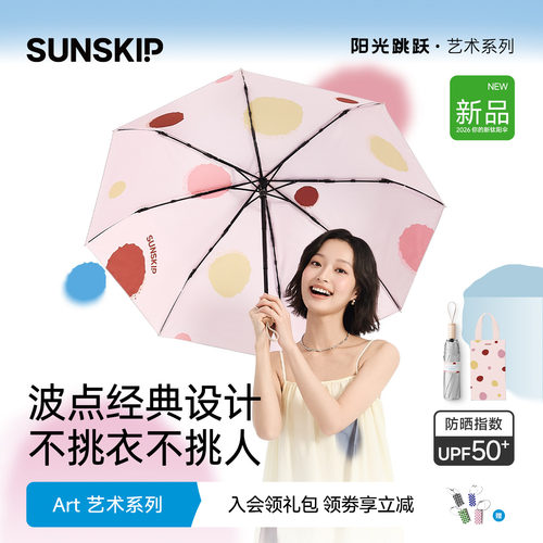 SUNSKIP钛银防晒伞晴雨两用