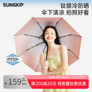 SUNSKIP迷失幻镜太阳伞防晒折叠晴雨两用伞钛银遮阳伞防紫外线女