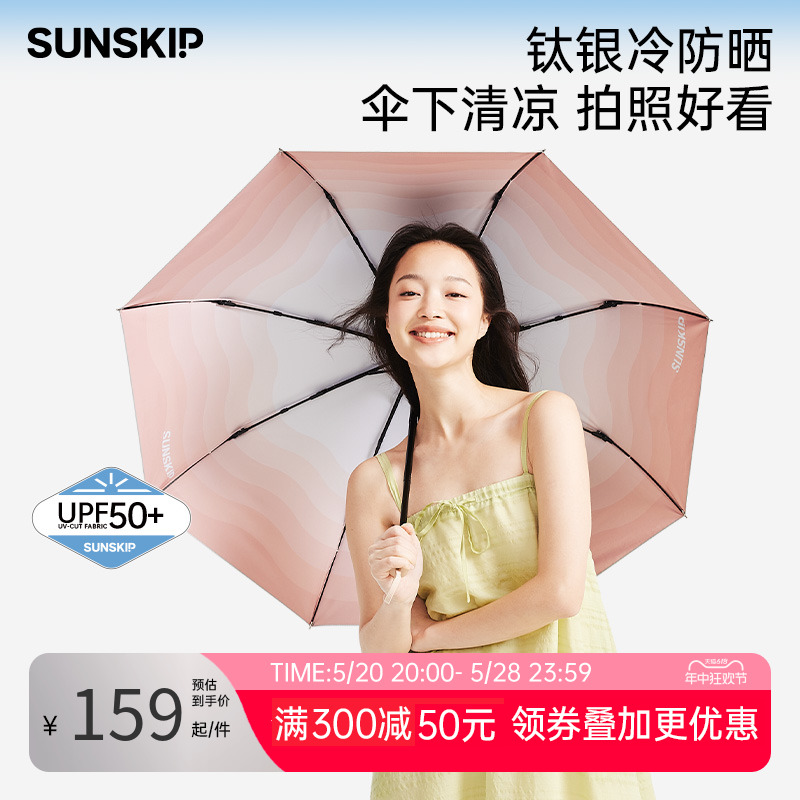 SUNSKIP迷失幻镜太阳伞防晒折叠晴雨两用伞钛银遮阳伞防紫外线女