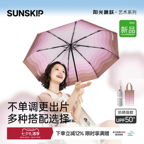 sunskip晴雨伞渐变防晒