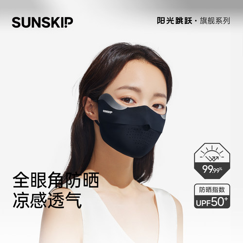 SUNSKIP防晒口罩修容面罩可水洗