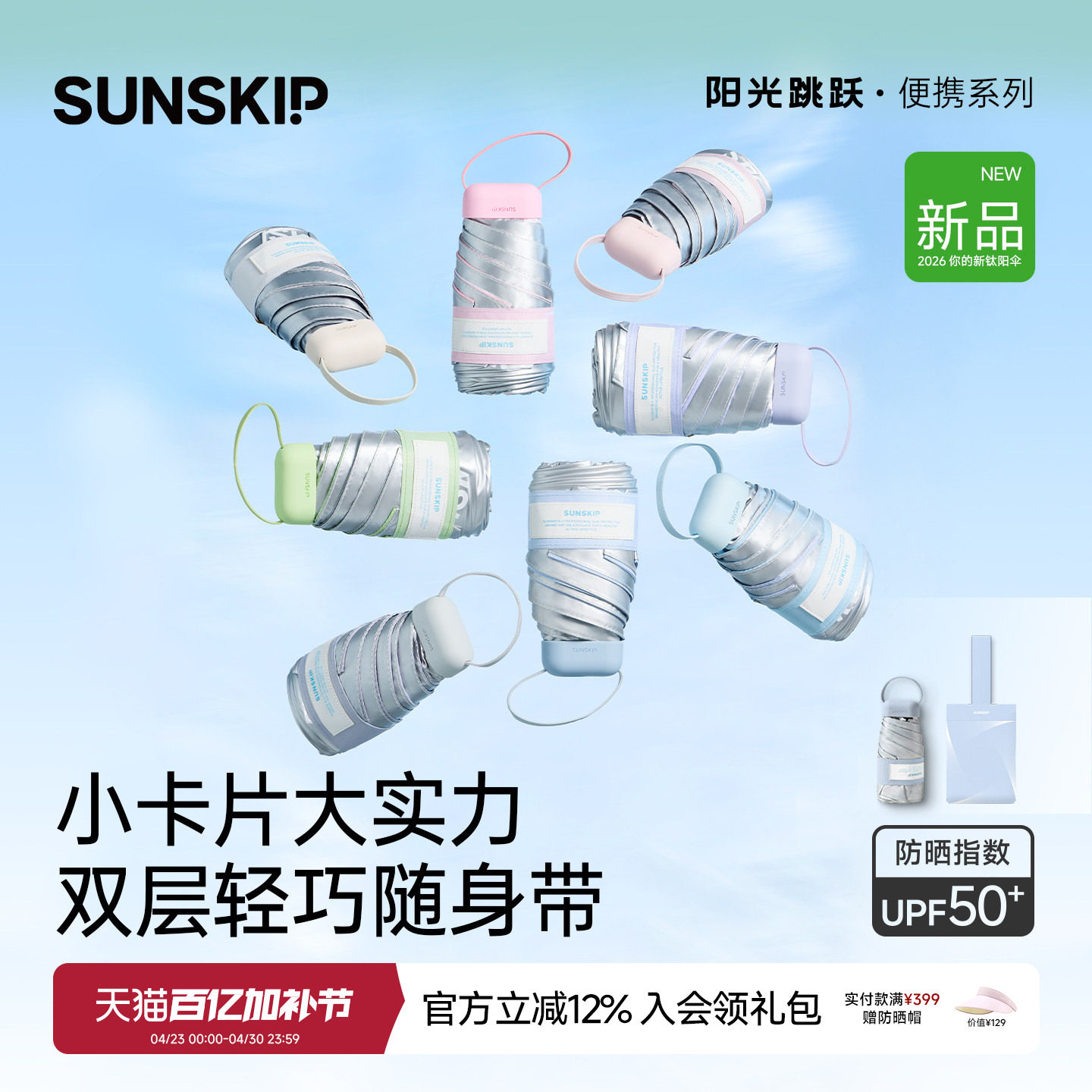 SUNSKIP光影卡片钛银防晒伞防紫外线太阳伞五折扁伞双层遮阳伞女