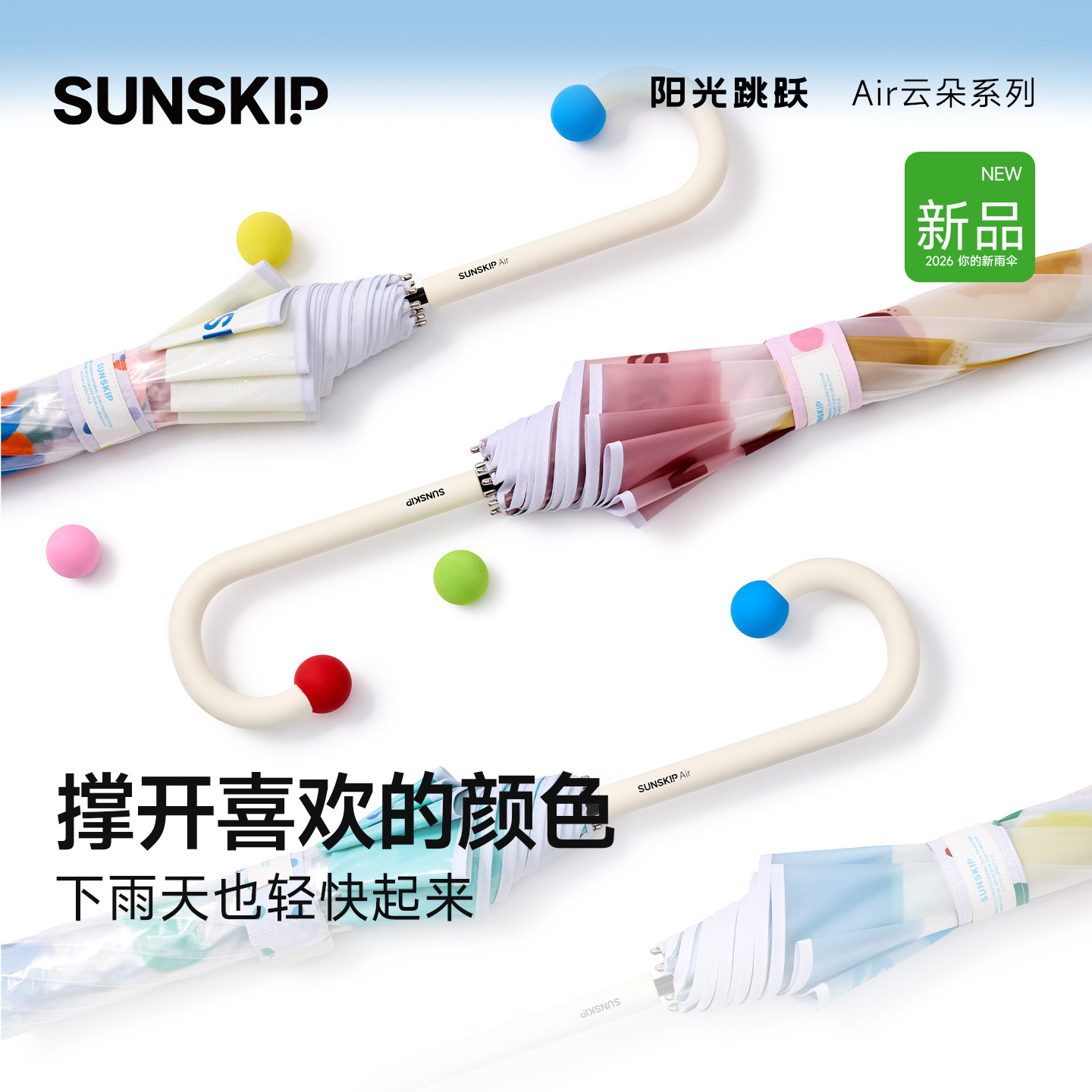 SUNSKIP碳纤维长柄雨伞