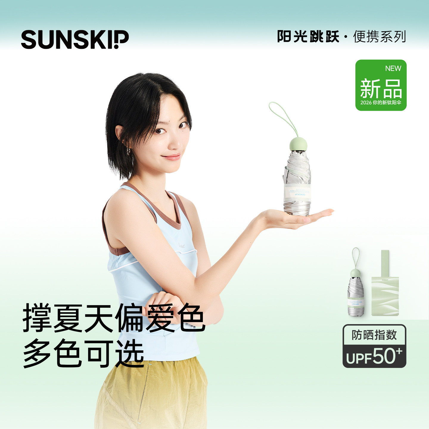 SUNSKIP胶囊防晒伞钛银小巧便携