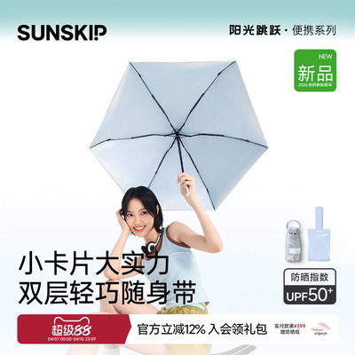 【上新】SUNSKIP卡片伞马卡龙钛银防晒伞防紫外线遮阳伞便携小巧