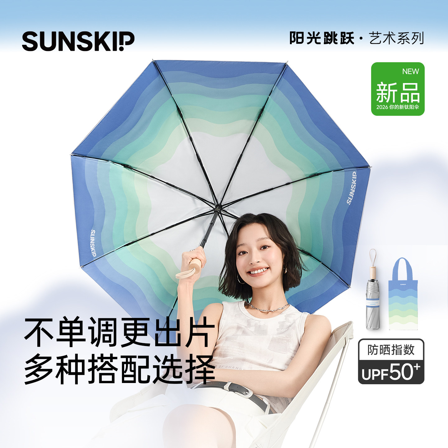 SUNSKIP防晒伞钛银防紫外线伞