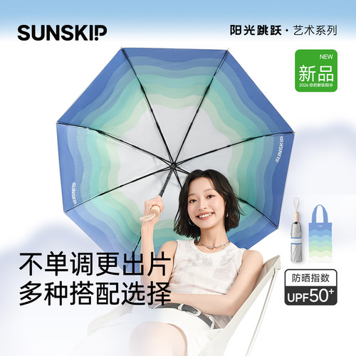 SUNSKIP防晒伞钛银防紫外线伞