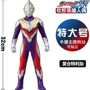 32CM超大号软胶 特利迦 复合型 新迪迦银河战士关节可动人偶玩具