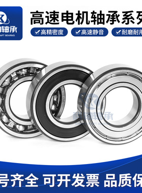 高速精密深沟球轴承6012 6013 6014 6015 6016 6017 2Z RS